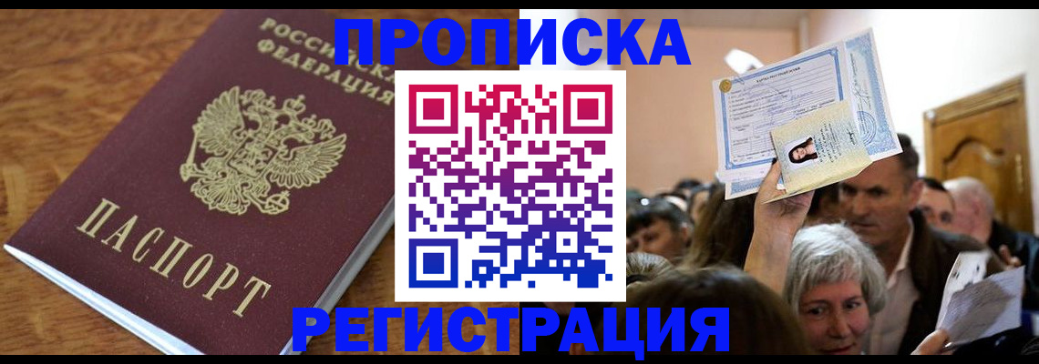прописка в квартире в Новомосковске