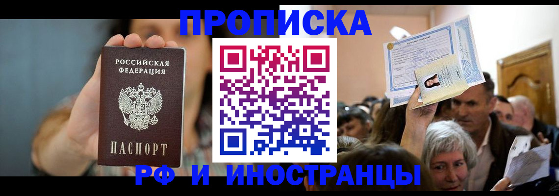 прописка ребенка в Новомосковске