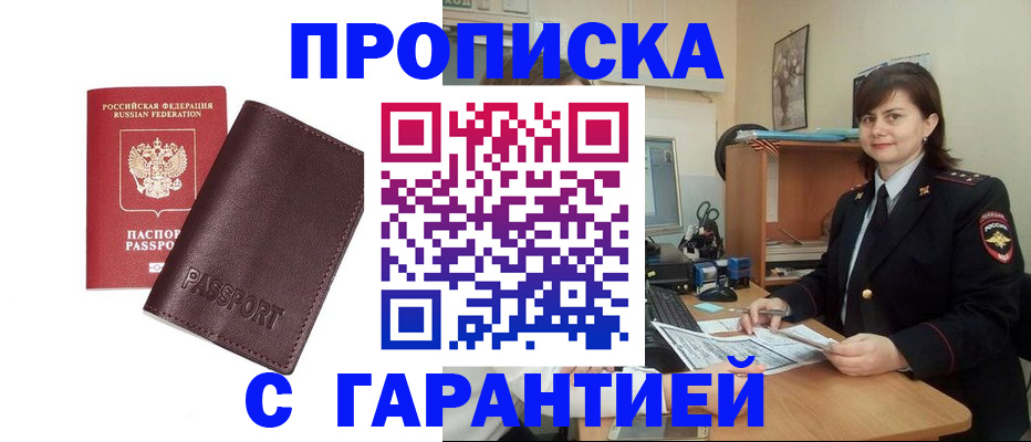 временная регистрация гарантия в Новомосковске
